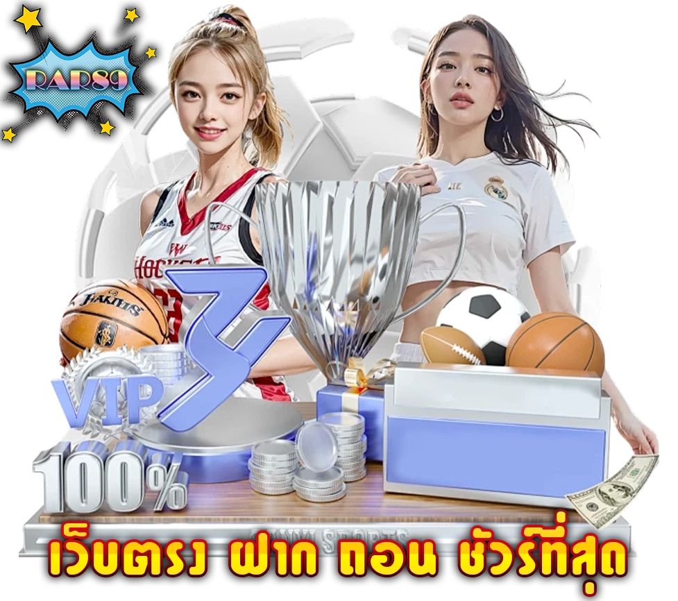 RAR89 เว็บตรงที่ฝากถอน ชัวร์ที่สุด สล็อตของแท้ต้องที่นี่